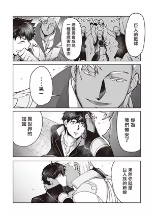 Kyojinzoku no Hanayome Ch. 1-10