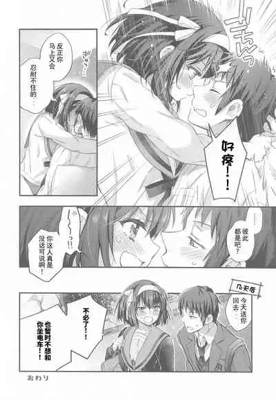 Haruhi wa Oazuke Sasete Mitai!! Enchousen - She wants him to exercise restraint!!