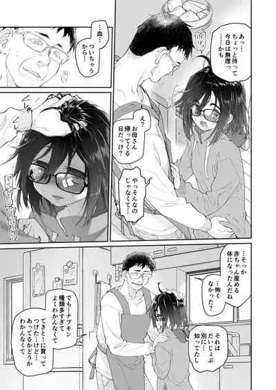 [KashiNoKi (Midori No Rupe)] Chichi no Aijin 13-sai [Digital]