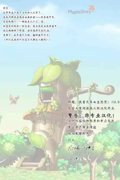 Popuni Kei Joshi Panic! Vol. 8