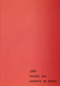 [Saihate no Maria] DANGER ZONE (Guilty Gear XX)