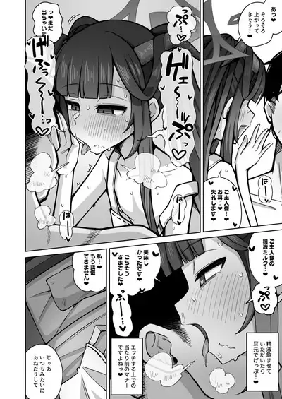 Itoshii, Eat Me.