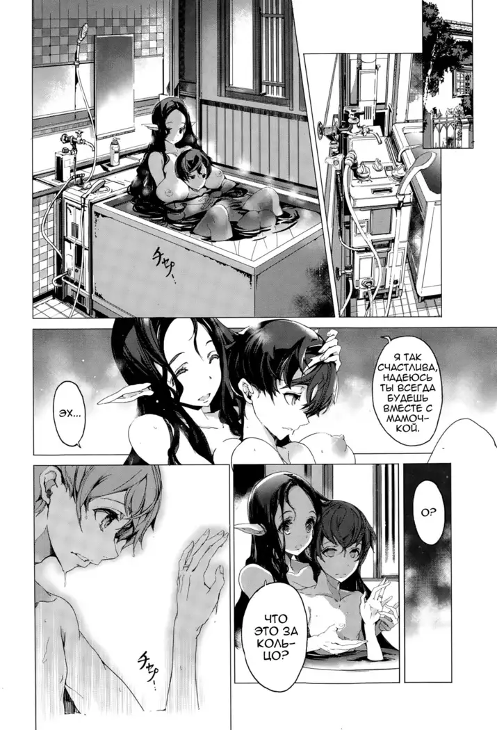 Elf no Yomeiri | Elven Bride Ch. 1-7