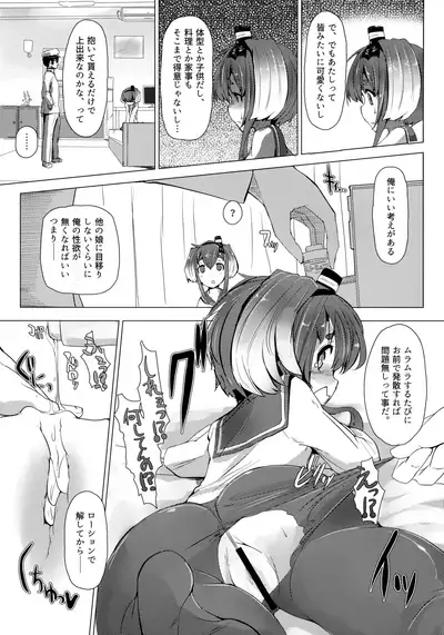 Tokitsukaze to Isshoni. Ni