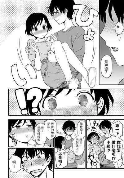 Futari no Kankei