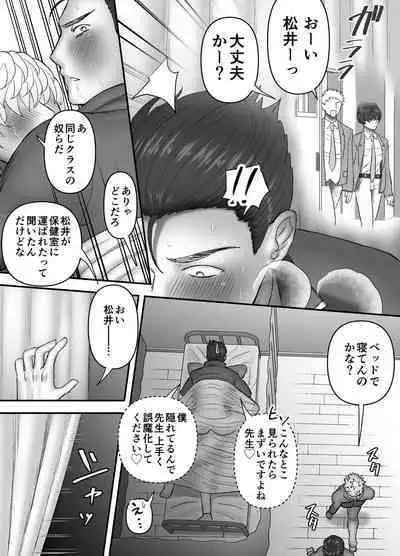 Tanomo Sensei wa Oppai Milk Taiiku Kyoushi