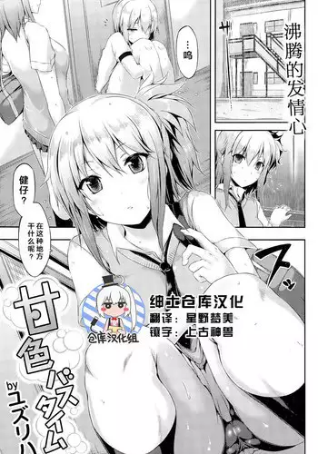 [Yuzuriha] Ama-iro basu taimu (COMIC Kairakuten BEAST 2015-11) [Chinese] [??????]