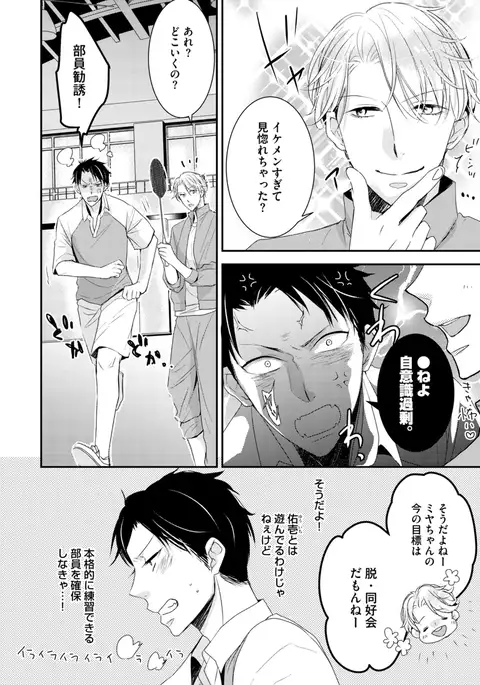 Sportsman no Dankon to Boy's Love