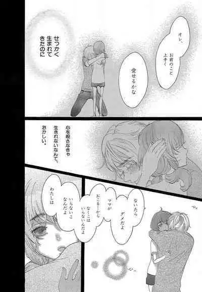 Kizutsukeru you ni Aishiaimashou 1-10