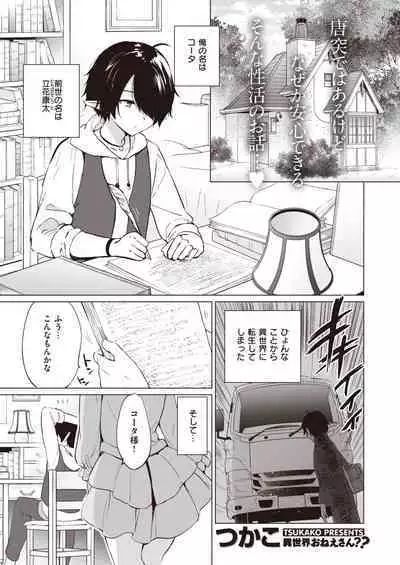 [Tsukako] Elf Yome no iru Kurashi 1-3 [Digital]