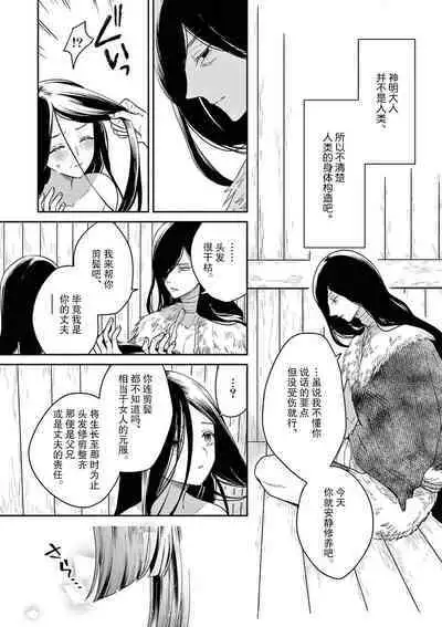 ike ni e no hanayome | 祭品新娘 1