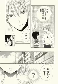 [Natsuba Yashi] Kegareta Mezame