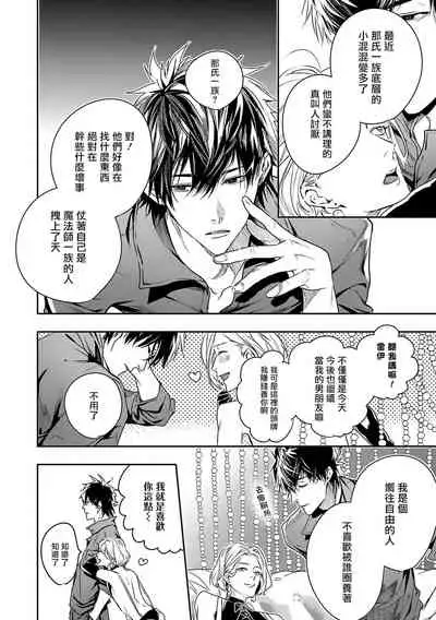 World's End Blue Bird | 末世青鸟 Ch. 1-2