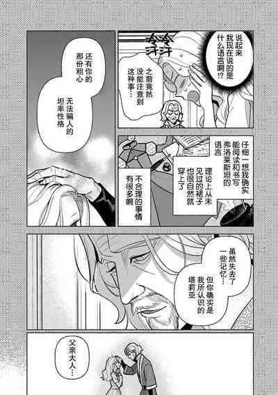 Tensei Oujo wa Saikyou Mahoutsukai no Ude no Naka | 与凶恶魔法师拥抱的重生王女 1-8 end