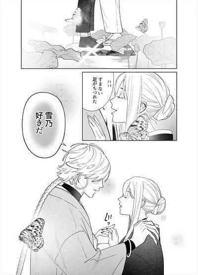 Raimei to Zansetsu
