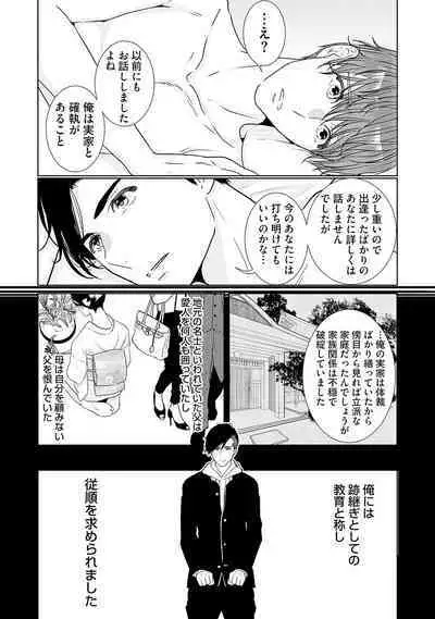 ミックス版】XLサイズですが、結婚させてくれますか 1