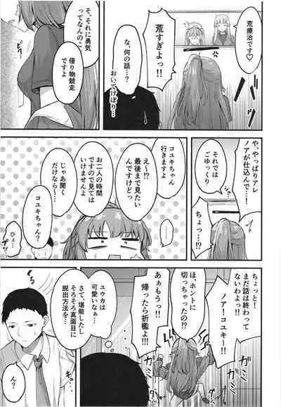 Yuukai Risei - Sex Shinai to de Raremasen!?