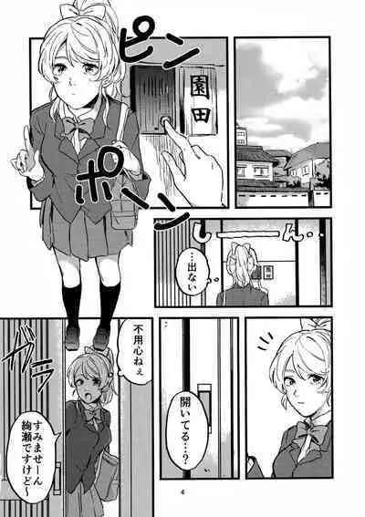 Motto ga Suki!