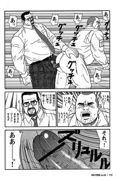 Comic G-men Gaho No. 06 Nikutai Roudousha