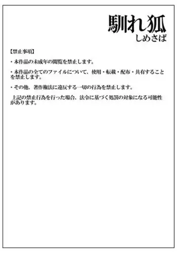 [Tasaba (Shimesaba)] Tsukui Kentarou Touyaku Goukan Jiken (Toshoshitsu no Neversista) [Digital]