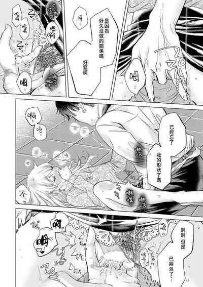 Daisuki na Hito nanoni SeFri Keiyaku Musunjaimashita... Ch.1-10 | 明明是最喜歡的人卻結下了炮友契約...