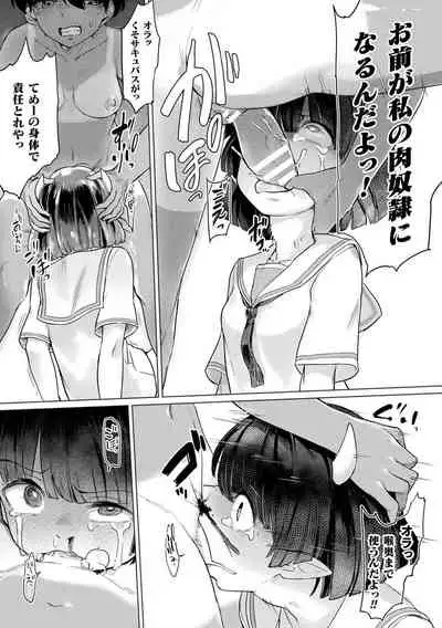 Succubus-chan to Jaaku na Futanari Motokano Gundan