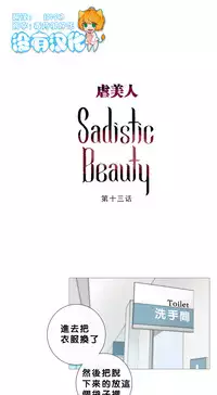 [The Jinshan] Sadistic Beauty Ch.1-22 [Chinese] [17汉化]
