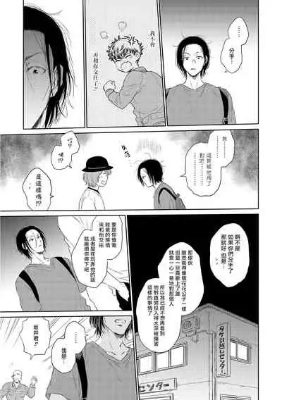 Te Mo Ashi mo Denai! | 束手无策! Ch. 1-5