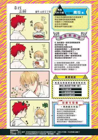 Tabetemo Oishiku Arimasen 2 | 尝起来一点都不好吃 2 Ch. 6-23 番外+加笔+A店特典