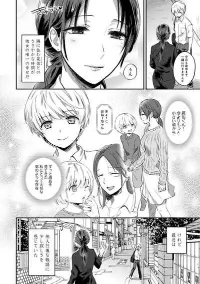 [Koori] Zesshokukei Danshi, Seiyoku o Shiru Ch. 1-32