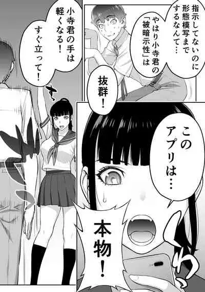 [STUDIO HUAN (Raidon)] Iinchou wa Saimin Appli o Shinjiteru.