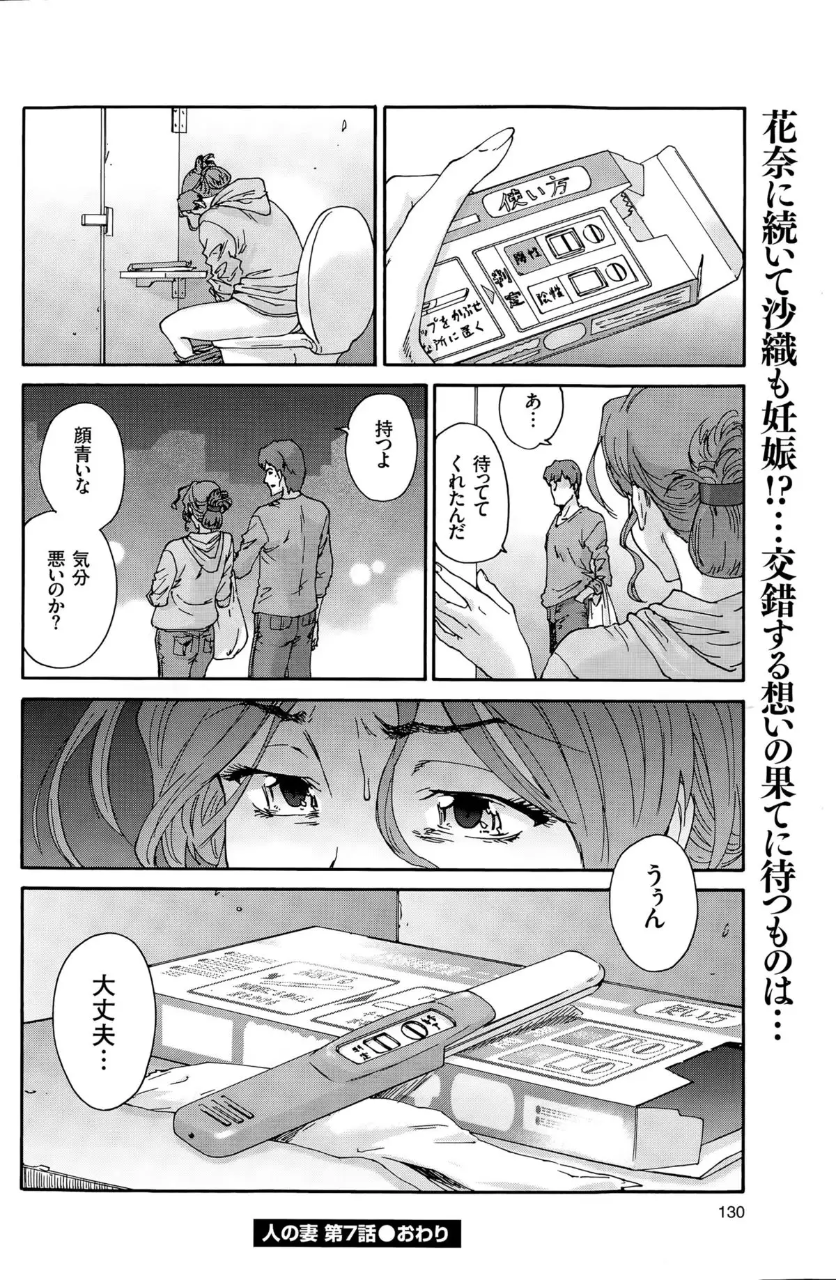 Hito no Tsuma Ch. 1-9