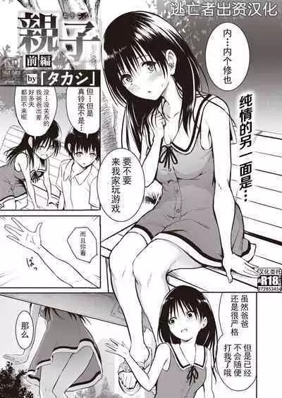 親子 前編+後篇