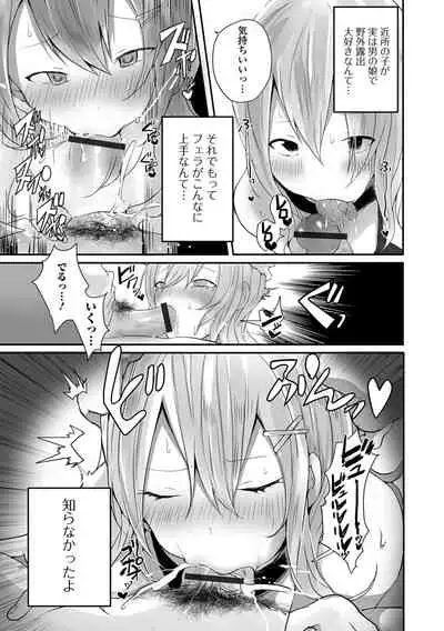 Otoko no musume datte koi shitai ndesuga!