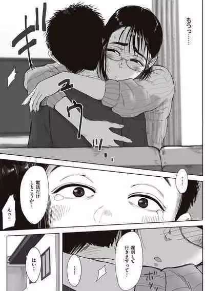 Boku to Jimuin no Fujita-san