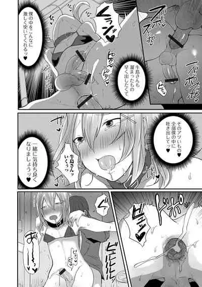 Otoko no musume datte koi shitai ndesuga!