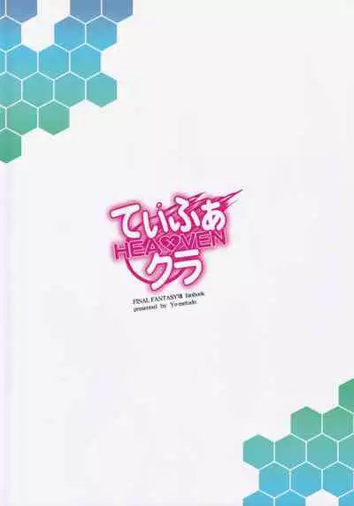 (C89) [YO-METDO (Yasakani An)] Tifa x Cloud ・ Heaven (Final Fantasy VII)