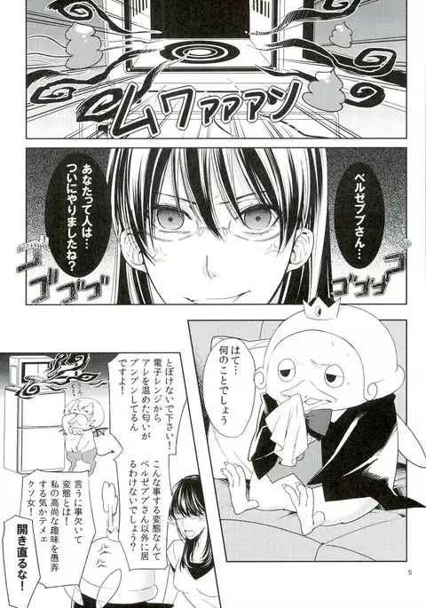 Oshioki desu yo, Beelzebub-san!