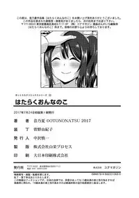 [Otono Natsu] Hataraku Onnanoko [Chinese] [Digital]