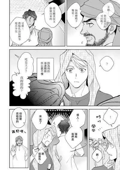 Amber Vanilla no Hanayome | 琥珀香草的新娘 Ch. 1-2