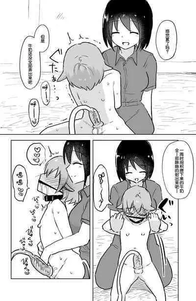 Ushi-gata Juujin Sakunyuu Manual