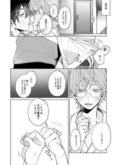 Uke Seme Janken Shouritsu 100% Taiga-kyun!