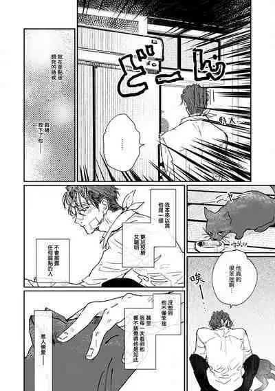 Nue no Naku Yoru ni | 于鵺啼之夜 Ch. 1-6 + 番外