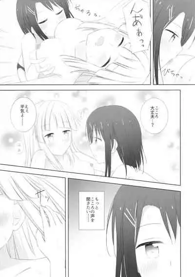 (C97) [Monochrome (Tsukidate Rino)] MisaKoko Trick (BanG Dream!)