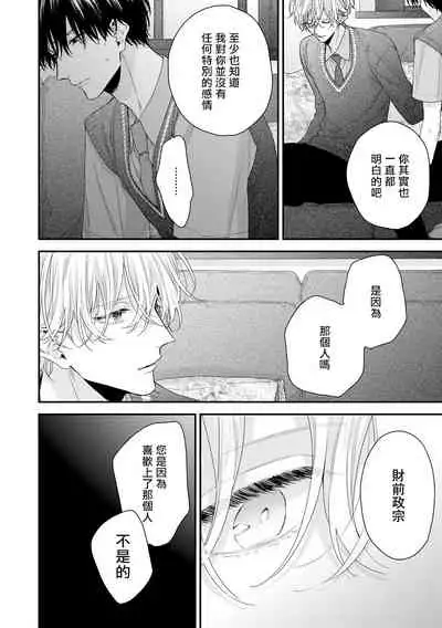 Shirayukihime ni Kuchizuke | 亲吻白雪姬 Ch. 1-7