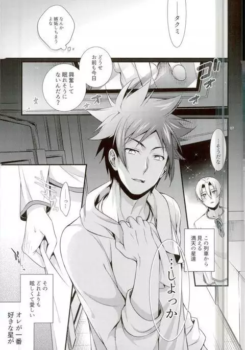Shindai Ressha ni Notte
