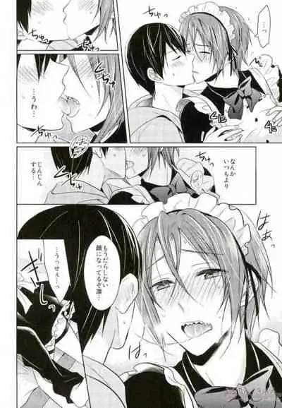 メイド服着てやるよ!