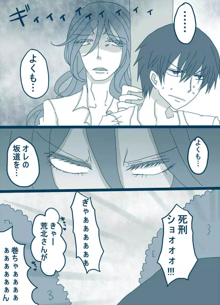 喪女と野獣