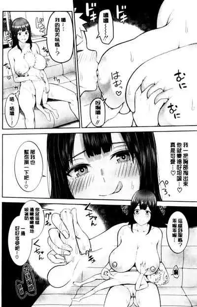 [Kayumidome] Onee-san-tachi to Sex de Shoubu Shiyo? | 和大姊姊們用激情愛愛來一決勝負? [Chinese]