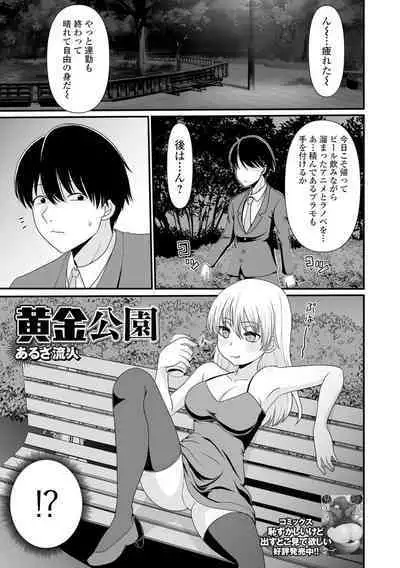 黄金のソナタXXX その二十
